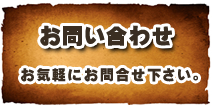 剪定、造園のお問い合わせ